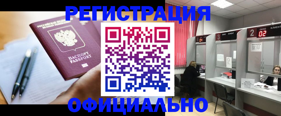 прописка ребенка в Курске