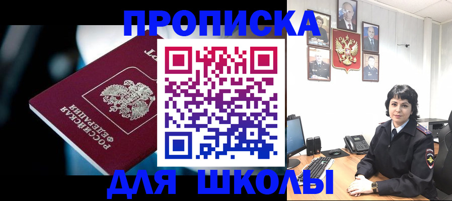 прописка для работы в Курске