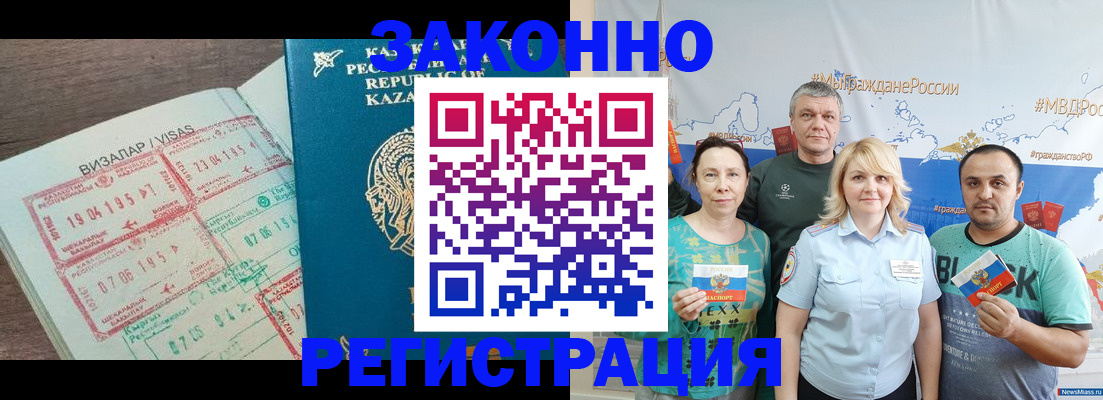 прописка ребенка в Курске