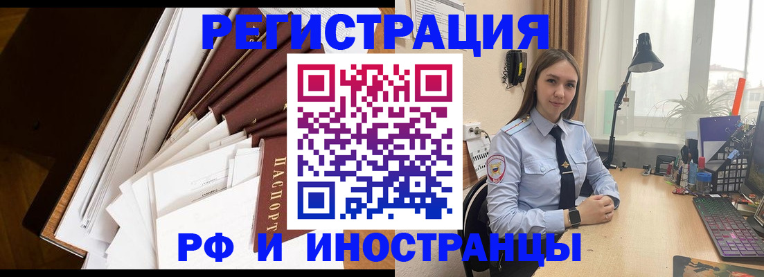 временная регистрация в квартире в Курске